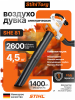 Всасывающий измельчитель Stihl SHE 81