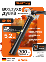 Всасывающий измельчитель Stihl SH 56