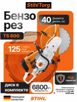 Бензорез Stihl TS 800