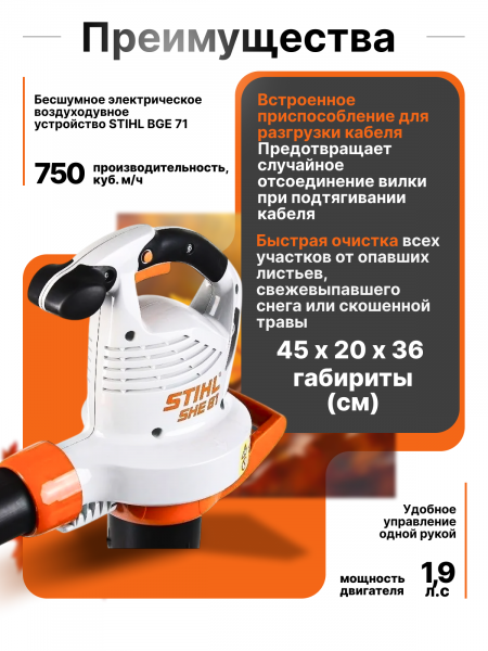 воздуходувное устройство stihl bge 81