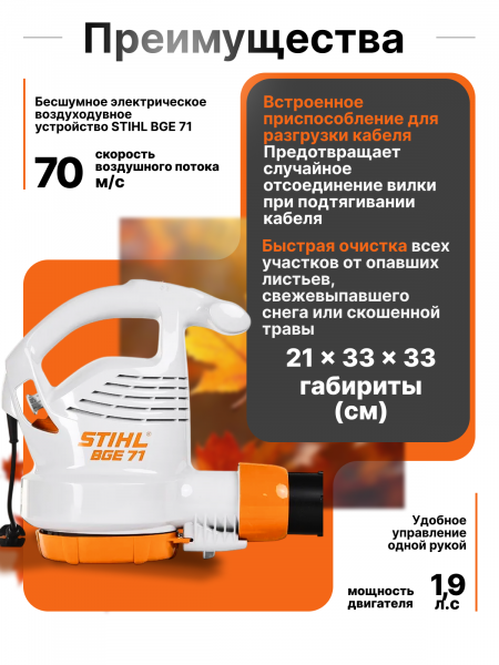 воздуходувное устройство stihl bge 71