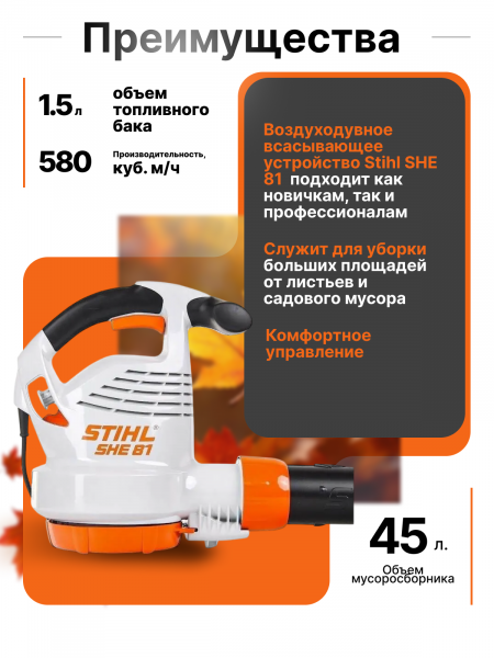 всасывающий измельчитель stihl she 81