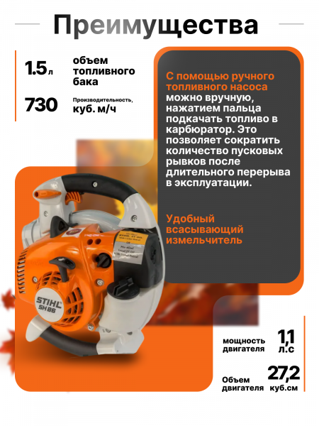 всасывающий измельчитель stihl sh 86