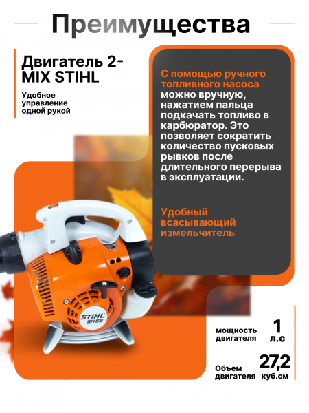 всасывающий измельчитель stihl sh 56