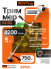 Мотокоса Stihl FS 55 , Ремень двуплечный с защитой бедра, косильная головка AUTOCUT С 27-2