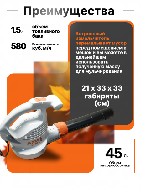 всасывающий измельчитель stihl she 71